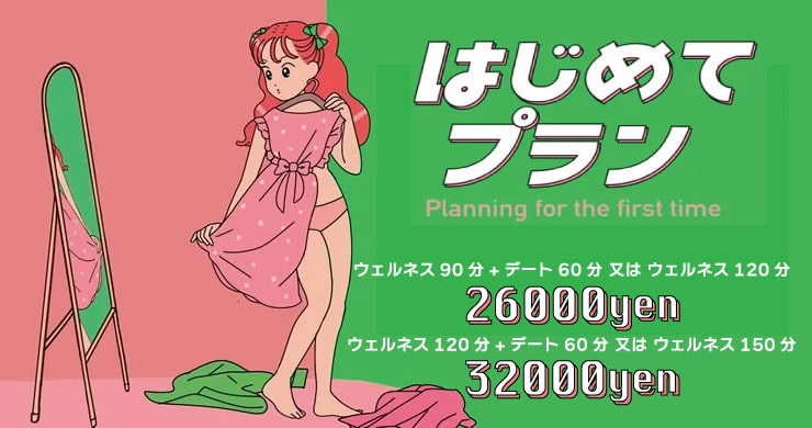 【割引】はじめてプラン一部延長になります！