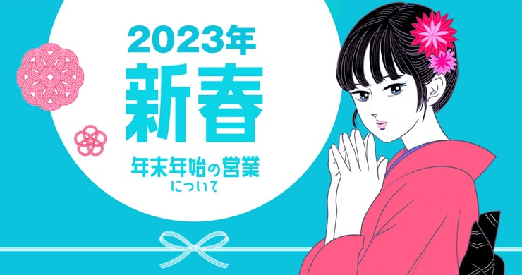 【レズ鑑賞クラブティアラ大阪店】年末年始の営業受付