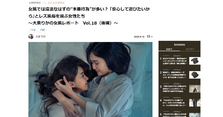 当店代表御坊（おぼう）のインタビュー記事が掲載されました