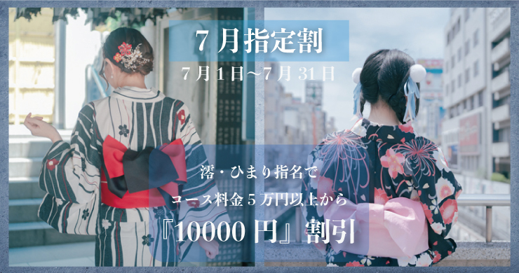 7月指定キャスト割引は澪ちゃん&ひまりちゃん!