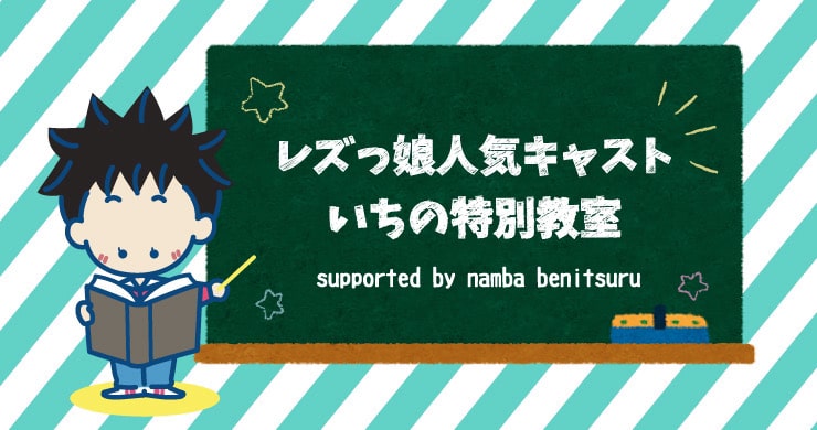 配信番組『いちの特別教室』に澪ちゃんが出演します！