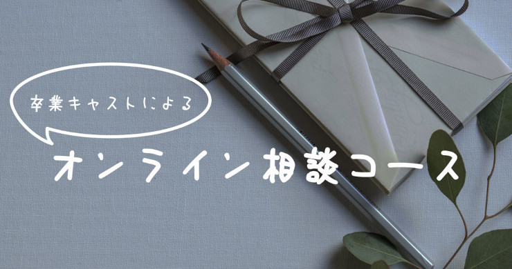 【連載コラム】15周年特別企画！ゆう＆あいな往復書簡②