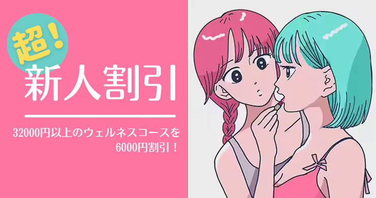 【超!新人割】レズっ娘グループ全店合同割引企画第二弾!