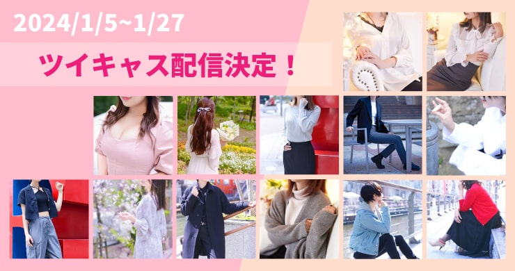 【年始】まこ、ありな、澪【ツイキャス配信】