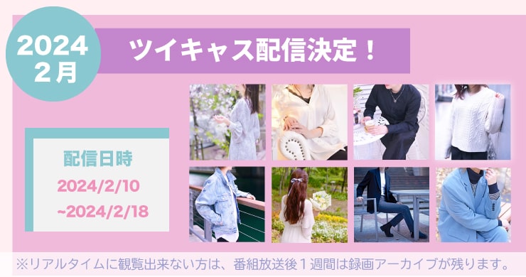 【2月】澪・まこ【ツイキャス配信】