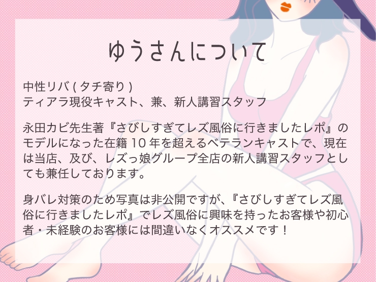 レズ風俗キャストゆうの 『寝る前に、すこし話そうよ』再始動！