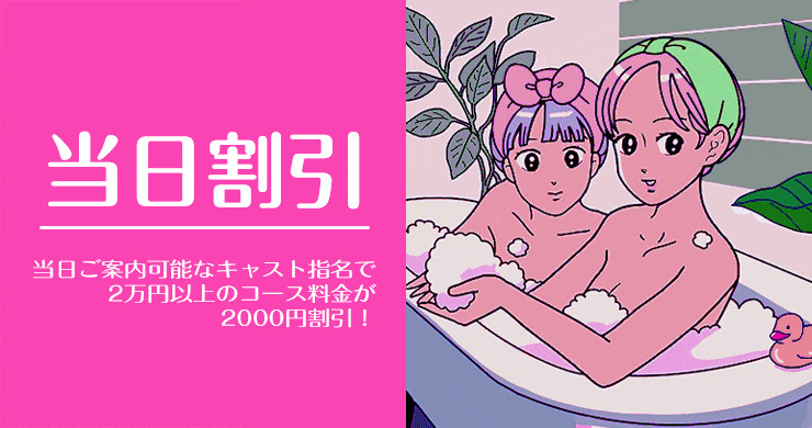 【年末年始】大好評『当日割引2倍デー』が期間限定で復活!?