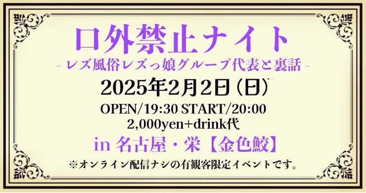 【2月2日（日）20時】名古屋・栄「金色鮫」有観客イベント！