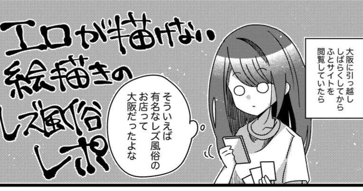 井原リオ先生『エロが描けない絵描きのレズ風俗レポ』公開!