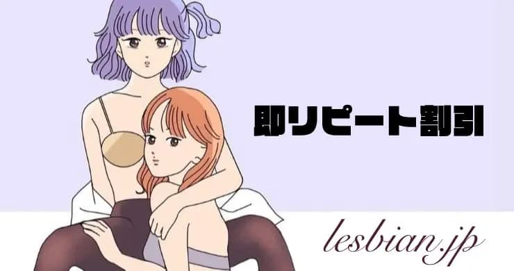 【再延長決定！】リピート指名料が無料に！『即リピ割』