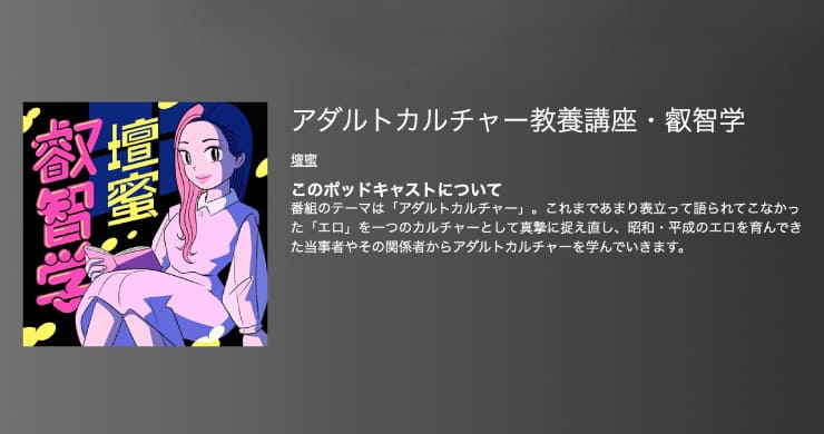 壇蜜さんのポッドキャスト番組に当店ティアラが紹介されました!