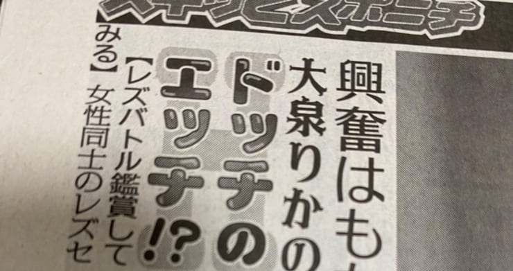 【レズ鑑賞風俗】本日5月4日発売のスポニチにティアラが掲載！