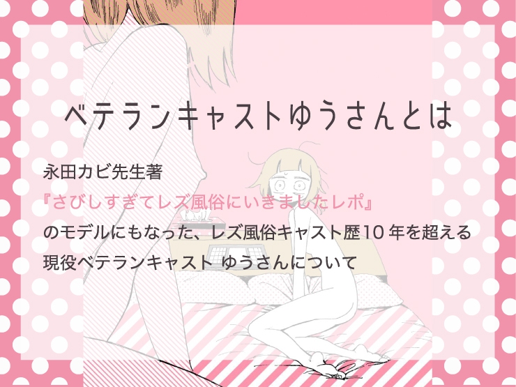 【6/9】当日予約受付キャストのご案内！ゆうさん